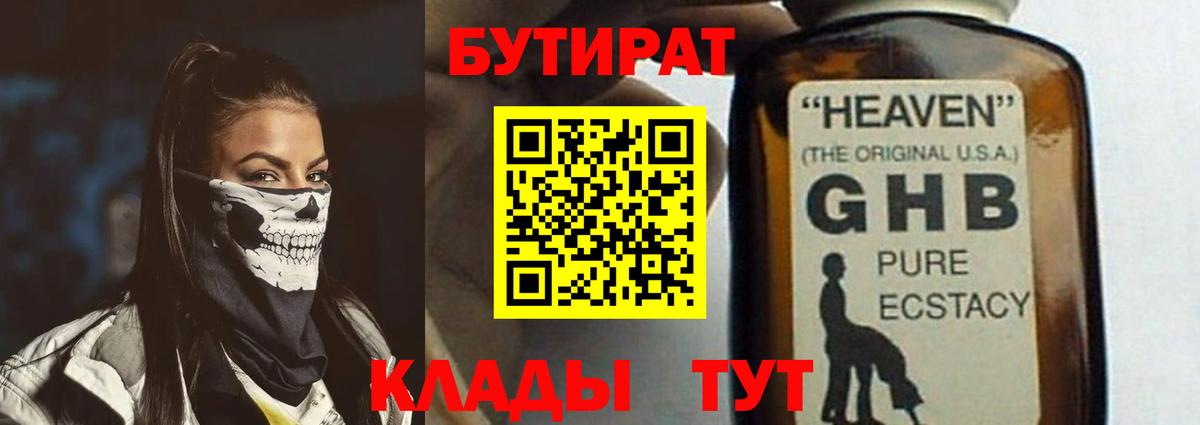 Бутират оксибутират  Вход с VPN  Соликамск 