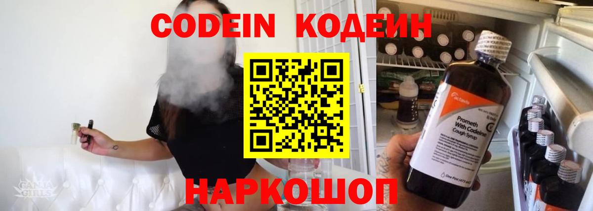Кодеиновый сироп Lean напиток Lean (лин) Соликамск